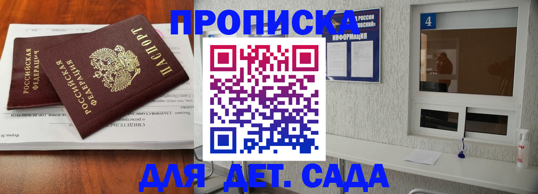 прописка от собственника в Ейске