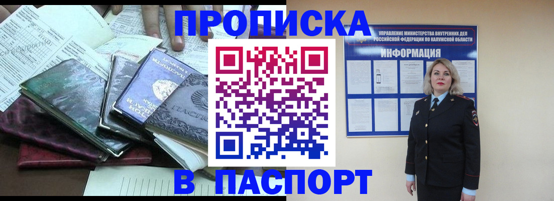 временная регистрация гарантия в Ейске