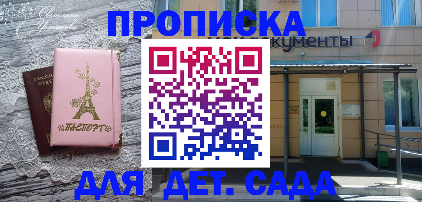 прописка регистрация в Ейске
