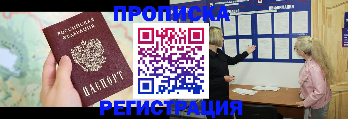 временная регистрация недорого в Ейске